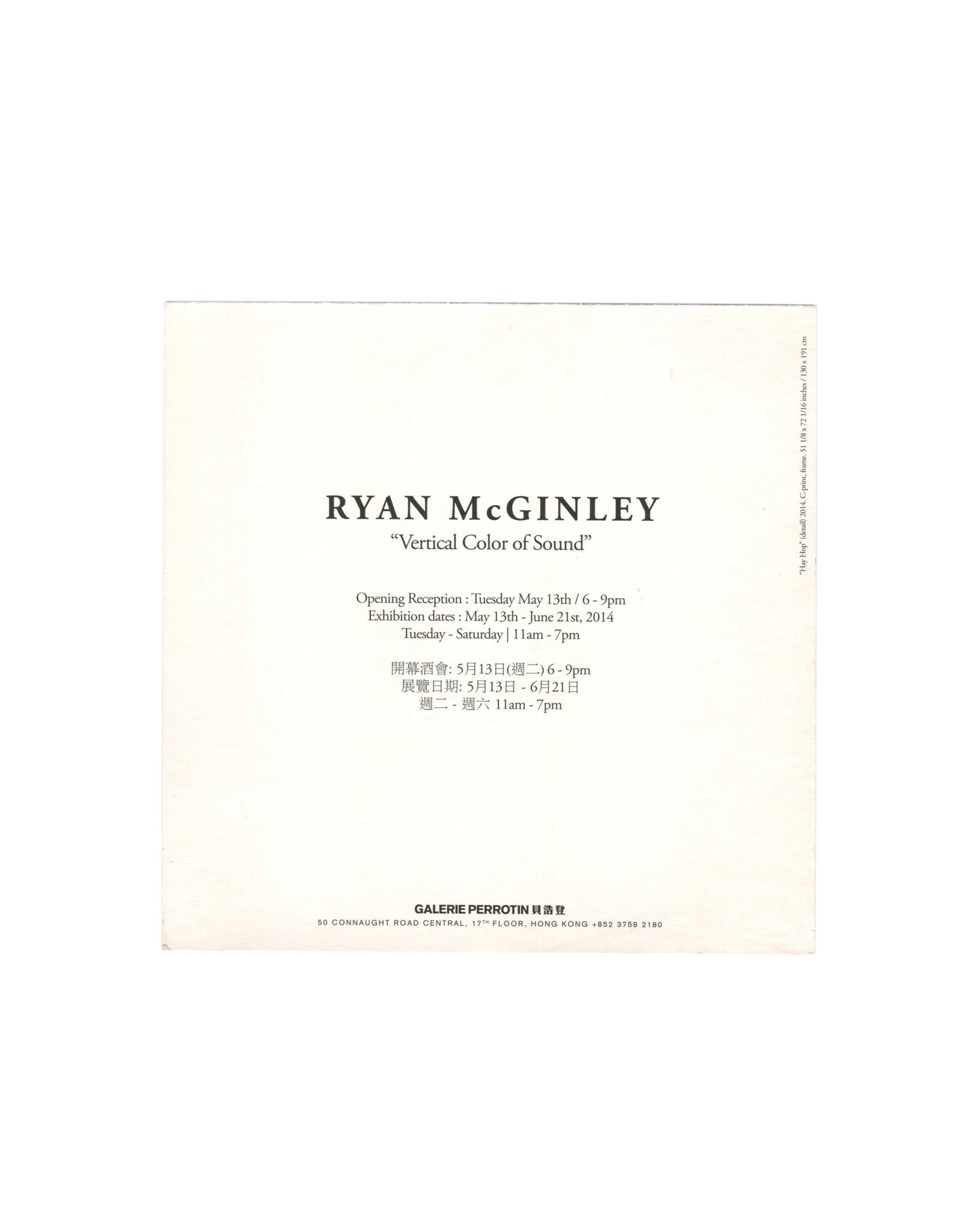 Ryan McGinley, Vertical Color of Sound, exhibition invitation reverse. Galerie Perrotin, Hong Kong, 2014. Cream card with 'RYAN McGINLEY' in large serif type and '"Vertical Color of Sound"' below. Opening reception: Tuesday May 13th, 6–9pm. Exhibition dates: 13 May–21 June 2014, Tuesday–Saturday 11am–7pm. Text repeated in Chinese. Galerie Perrotin address: 50 Connaught Road Central, 17th Floor, Hong Kong. Vertical caption strip at right edge notes: Hay Hop, 2014, C-print, 51 1/8 × 72 7/16 inches / 130 × 175