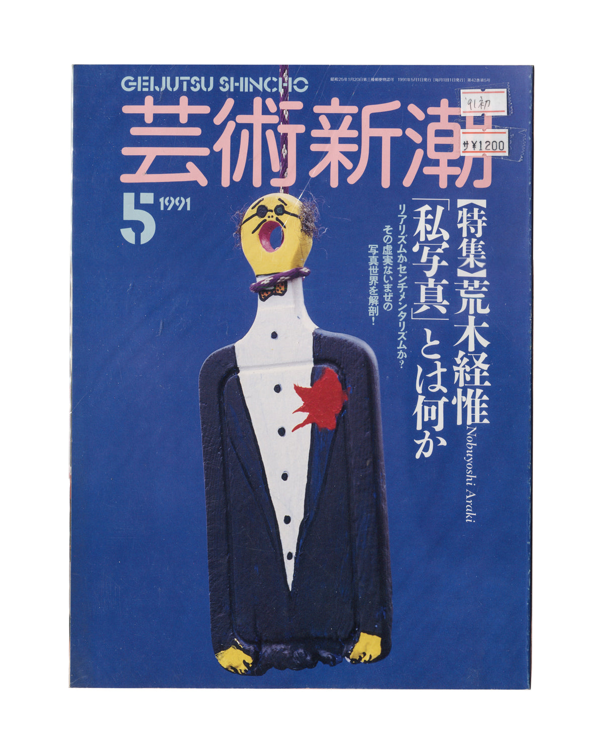 Nobuyoshi Araki, Geijutsu Shinchō, May 1991, front cover with painted surrogate figure on blue ground
